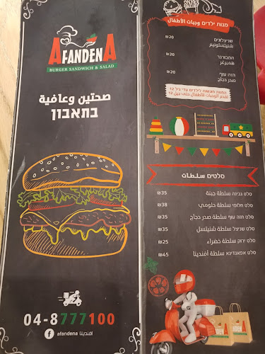 Afandena افندينا - הסעדה