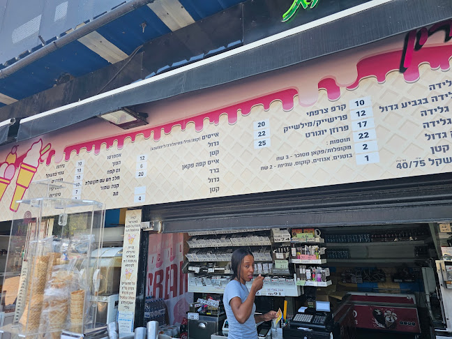 פינת הגלידות - אשקלון