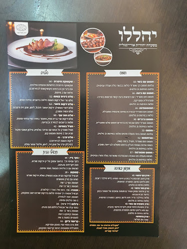 יהללו מבית יא ג'אמעה בשר לנדא חלק (תעודת כשרות - רבנות חיפה מהדרין)