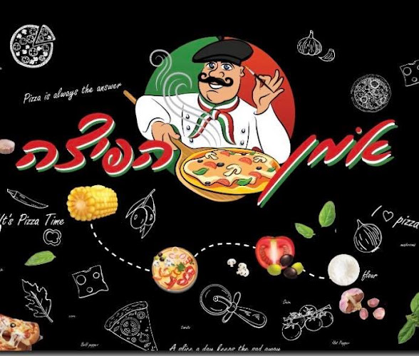 אמן הפיצה - הסעדה