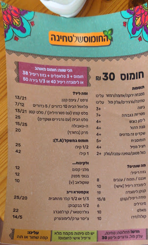 החומוס של טחינה - באר שבע
