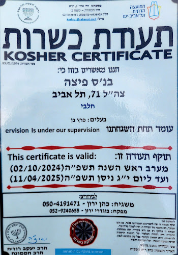 Opinii despre בנ'ס פיצה צהלה (כשר) în תל אביב-יפו - הסעדה