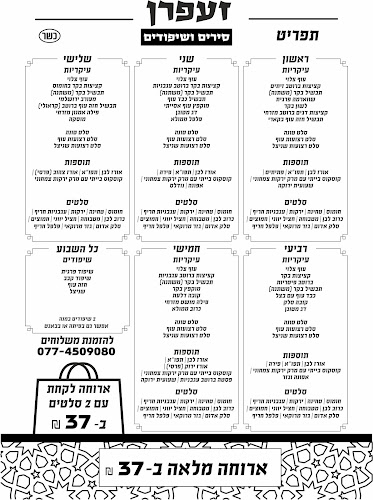 זעפרן קייטרינג מסעדה אילת