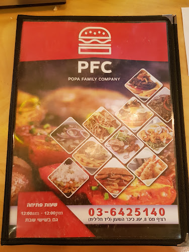 PFC-Popa Family Company - הסעדה