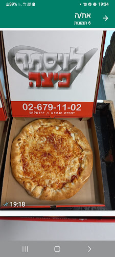 לויסתר פיצה