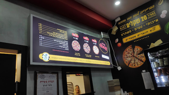 פיצה שמש באר שבע - הסעדה