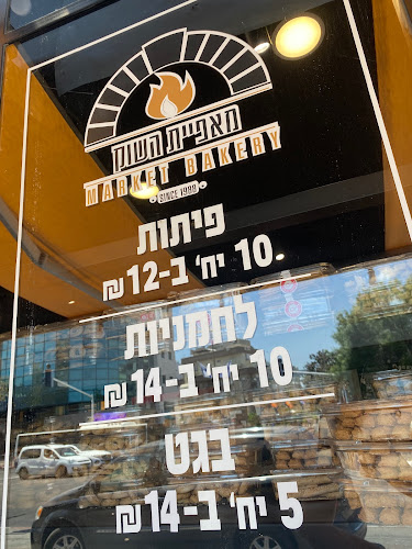 מאפיית השוק - ראשון לציון