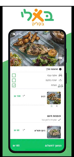 בא לי בקליק - משלוחים באילת | מסעדות באילת | אפליקצייה | משלוחי אוכל - אילת