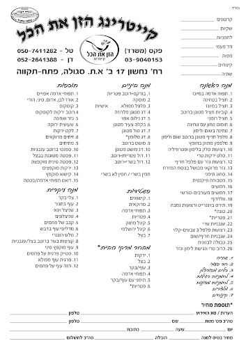 Opinii despre קייטרינג הזן את הכל în בני ברק - הסעדה