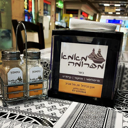 מאמא מפרומה תל אביב - הסעדה