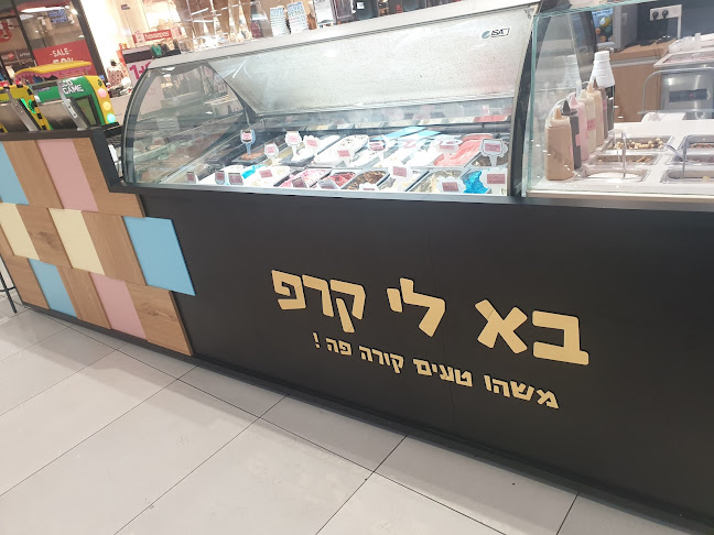 Opinii despre בא לי קרפ în קרית אתא - הסעדה