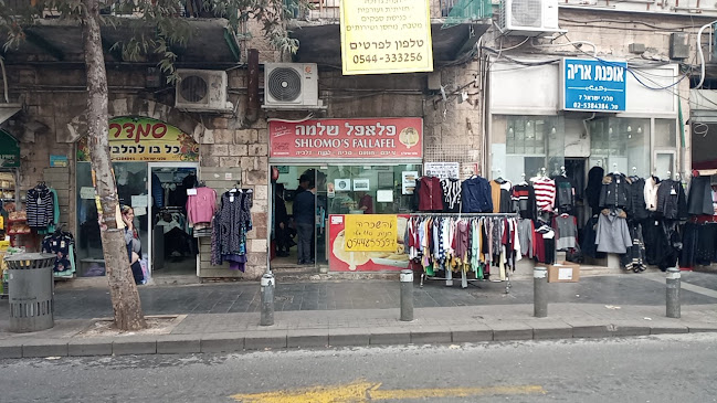 Comentarii opinii despre פלאפל שלמה מלכי ישראל 5