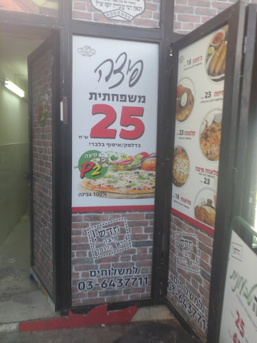 Comentarii opinii despre פיצה פי 2 חולון