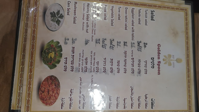 Opinii despre מסעדת כף הזהב în עכו - הסעדה