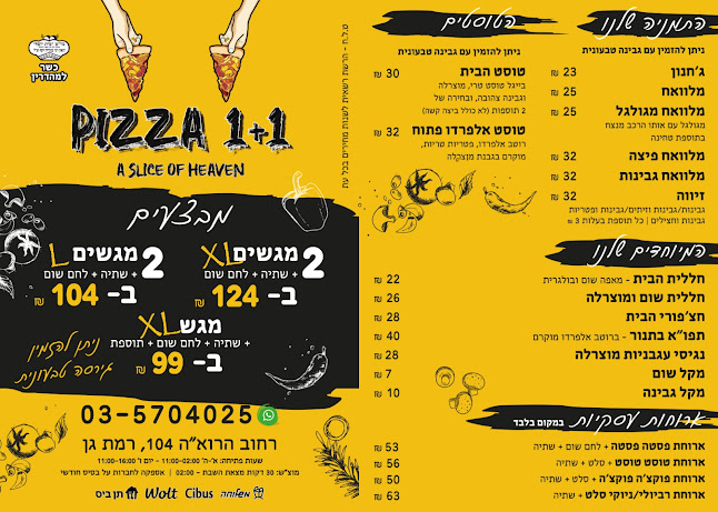 Opinii despre פיצה 1+1 în רמת גן - הסעדה