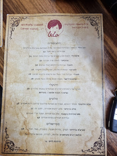 מסעדת ללה - בית מאפה ומעדניה גיאורגי אותנטי - תל אביב-יפו