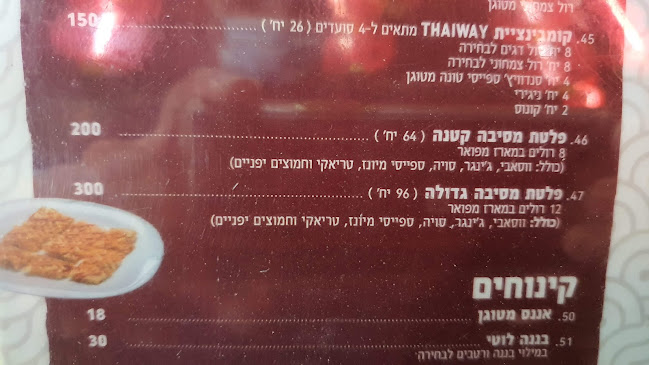 הפינה התאילנדית - הסעדה