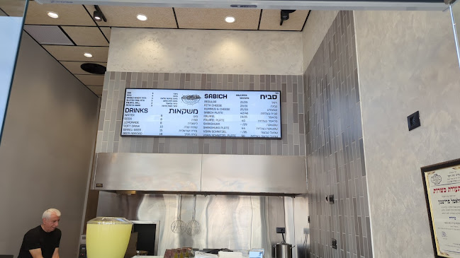 סביח פרישמן - הסעדה