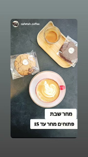 קפטיש – קפה קלוי במקום בתל אביב. Cafetish – Neighborhood Coffee Roastery in Tel Aviv - הסעדה