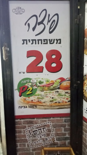פיצה פי 2 חולון - הסעדה