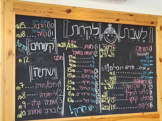 חומוס אליהו כפר סבא - הסעדה