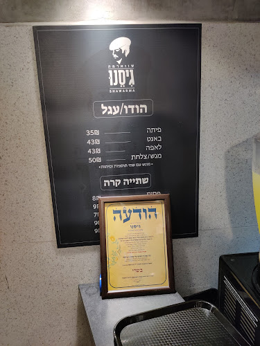 גיסנו