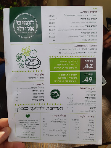 חומוס אליהו לוד - לוד