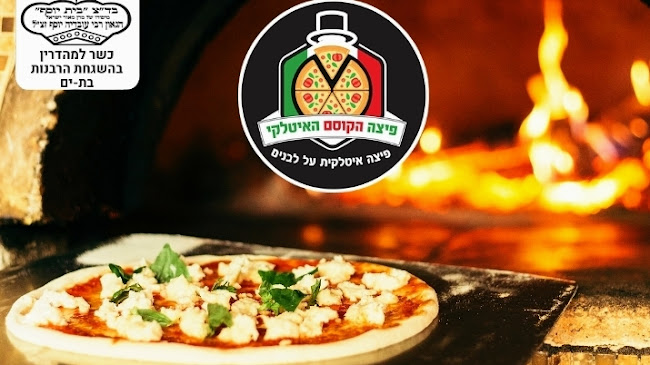 פיצה הקוסם האיטלקי פיצריה בבת ים