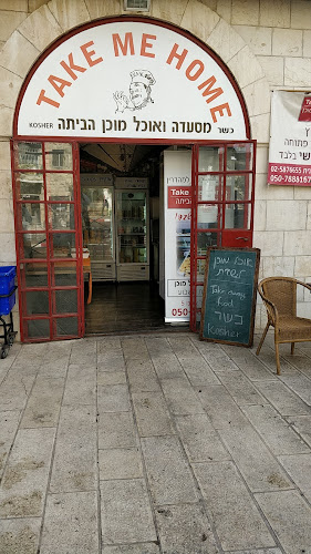 Take Me Home - ירושלים