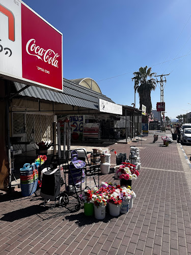 הסביח עפולה