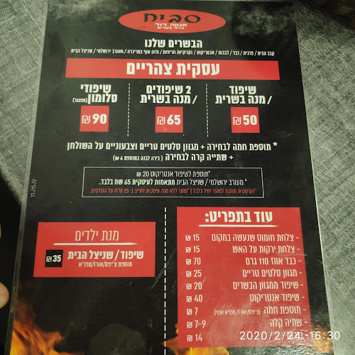 סביח גריל בשרים
