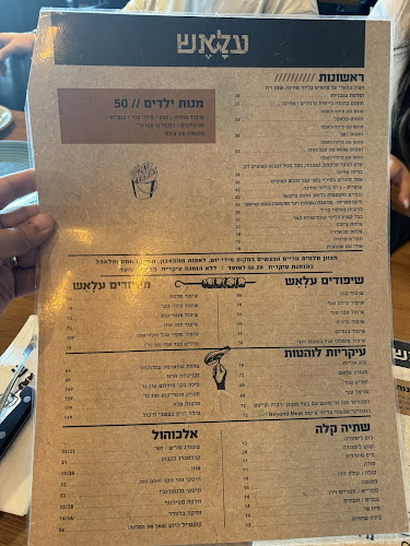 עלׇאֶש - בית של בשר