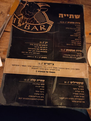 עיזה בר - חיפה