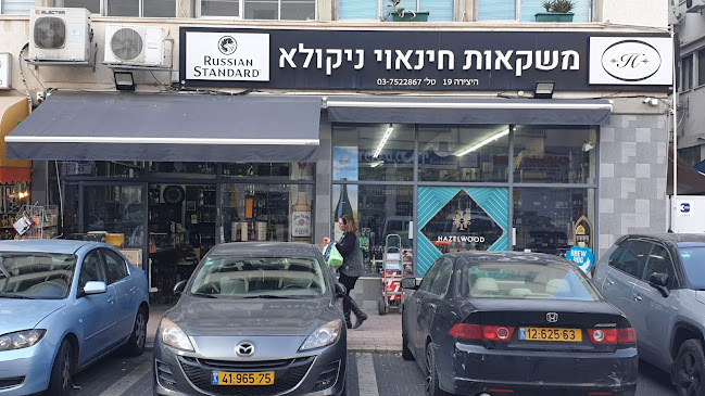 היצירה 19, רמת גן