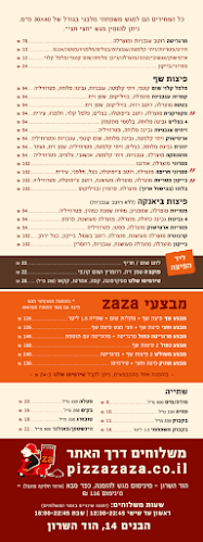 פיצה זזה Pizza ZaZa - הסעדה
