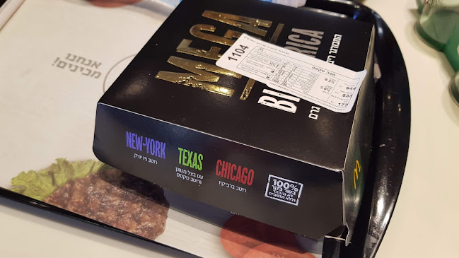 מקדונלד'ס - רמת אביב גימל