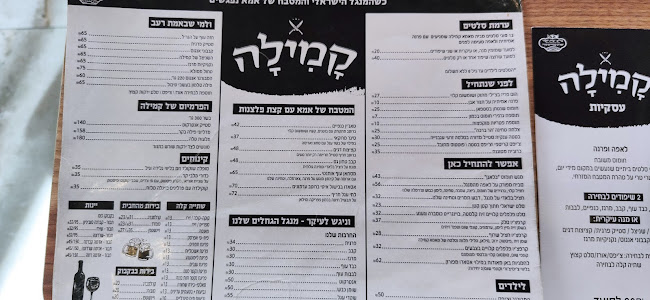 Opinii despre קמילה - גריל בשרים ישראלי în קרית גת - הסעדה