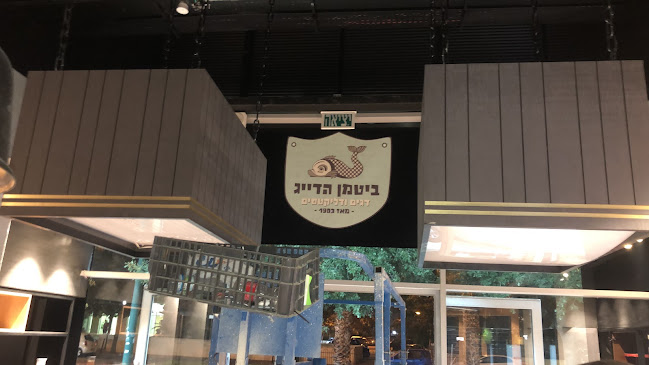 ביטמן הדייג