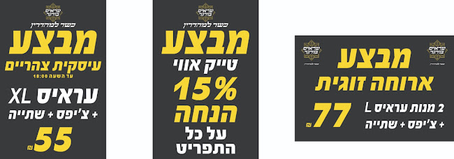 Comentarii opinii despre עראיס בורגר