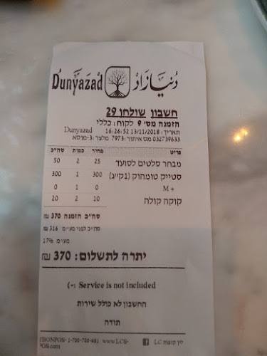 Dunyazad Restaurant ، مطعم دنيازاد מסעדת דוניאזאד