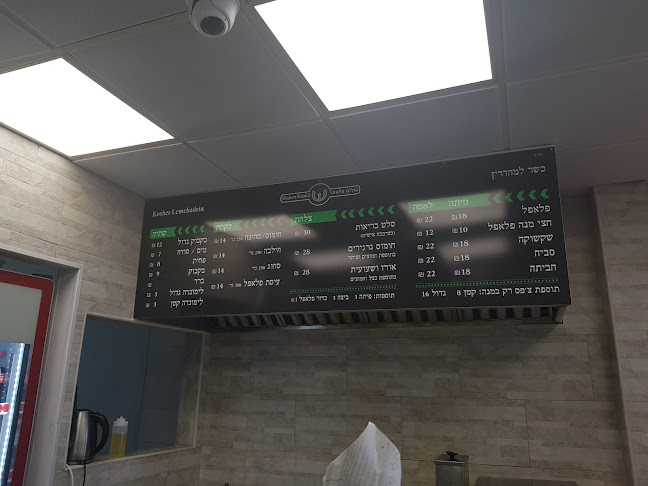 Opinii despre שלום פלאפל בית הכרם în ירושלים - הסעדה