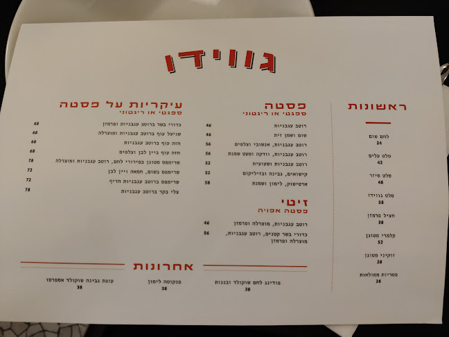 גווידו - תל אביב-יפו