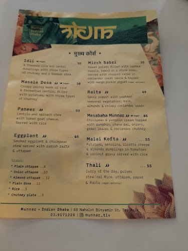 מונאר - תל אביב-יפו