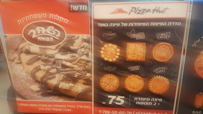 פיצה האט חדרה - חדרה