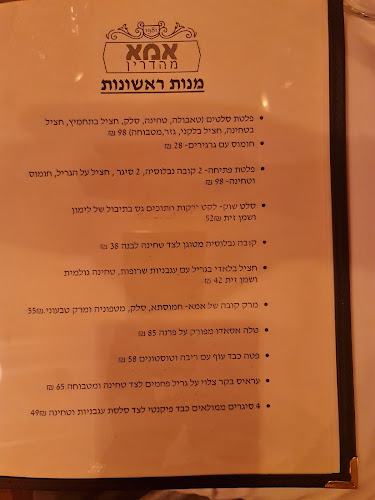 מסעדת אמא - הסעדה