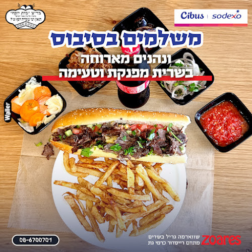 Comentarii opinii despre זוארס שווארמה גריל בשרים