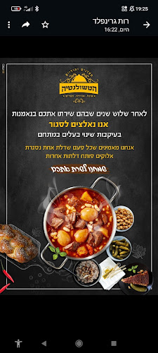 הצולנטיה - הסעדה