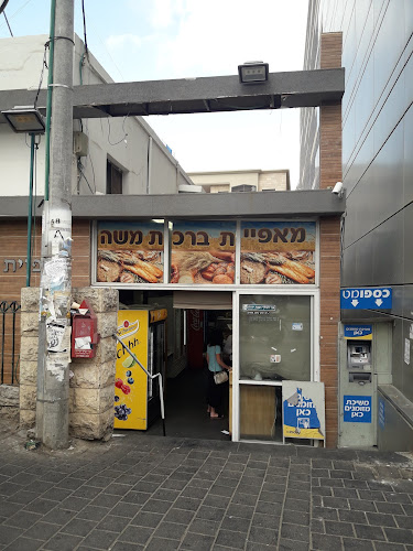 מאפיית ברכת משה - הסעדה