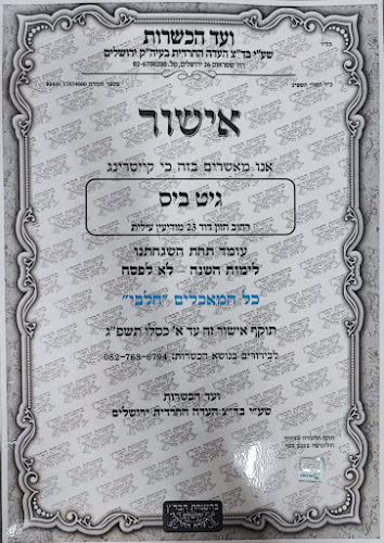 גיטבּיס ארוחות בוטיק