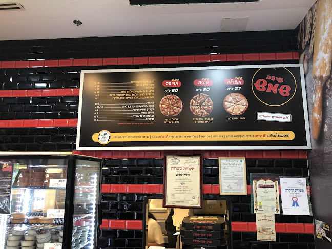 פיצה שמש עפולה - הסעדה